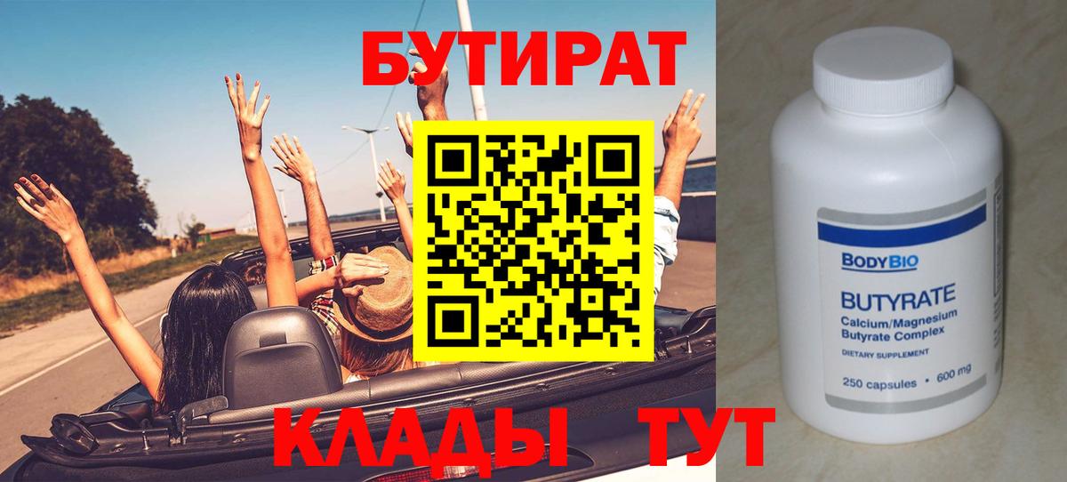 БУТИРАТ бутик  Вход с VPN  Воркута 