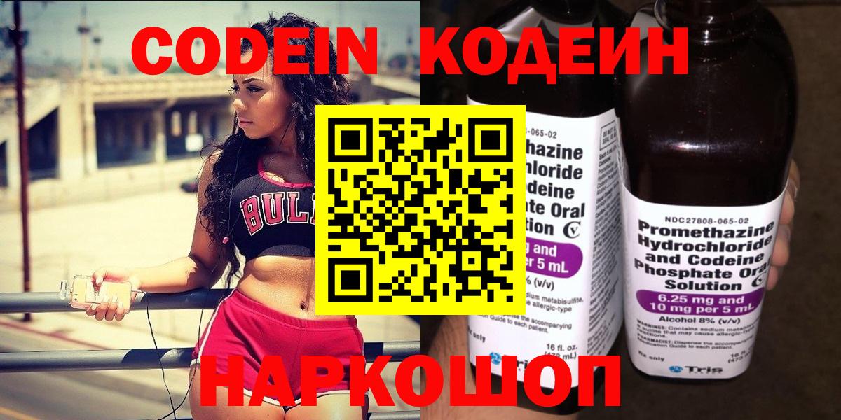 Кодеиновый сироп Lean напиток Lean (лин)  Вход с VPN  Кодеин Purple Drank  Воркута 